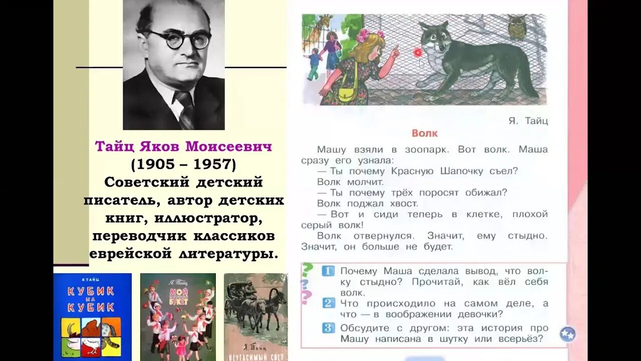 Кружков ррры презентация 1 класс школа россии. Тайц я м волк. Я Тайц портрет. Рассказ волк я Тайц. Я. Тайц «волк». Г. кружков «РРРЫ».