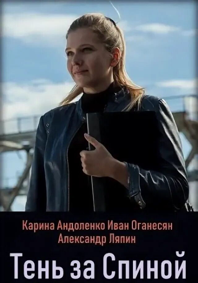 Тень за его спиной. Тень за его спиной. Тень за его спиной. Тень за его спиной. Тень за его спиной.