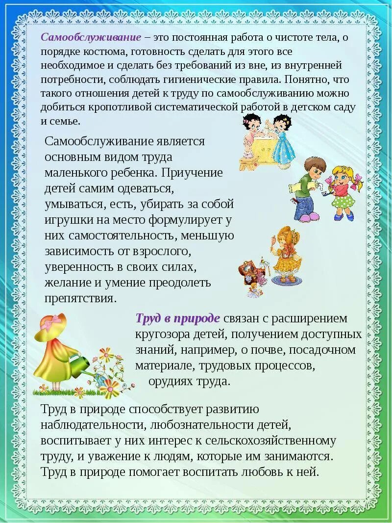 Консультации для родителей детей дошкольников. Консультация советы по трудовому воспитанию дошкольников. Консультация трудовое воспитание ребенка в семье. Трудовое воспитание в семье консультация для родителей. Трудовое воспитание дошкольников в семье консультация для родителей.