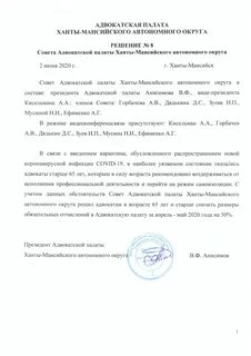 Решение совета адвокатской палаты