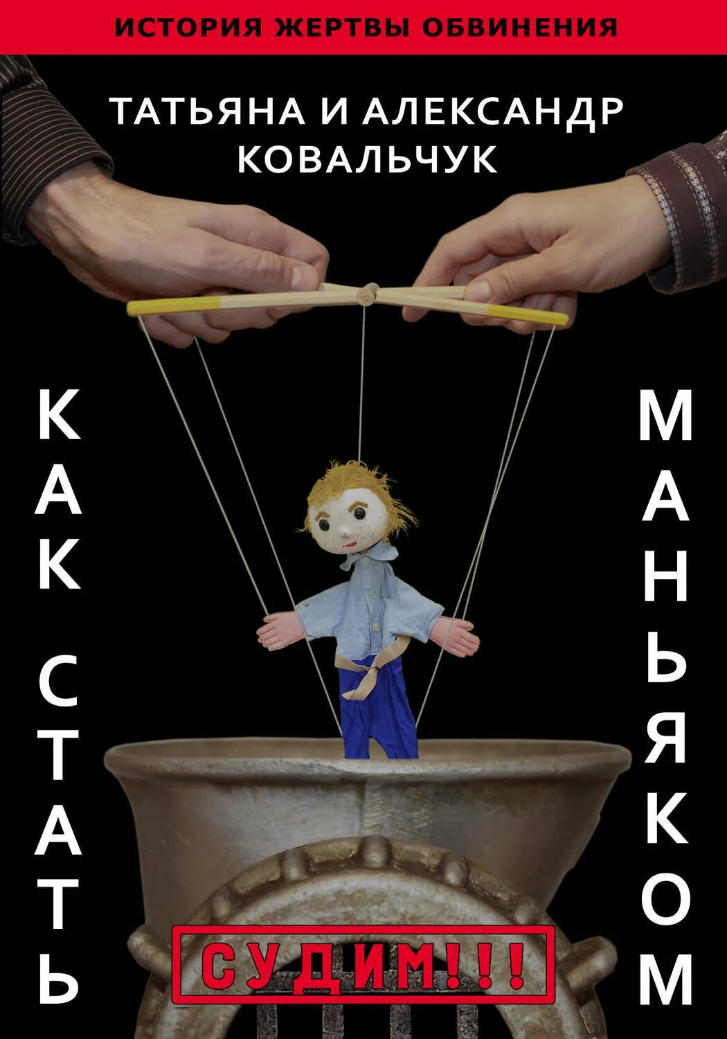 Как стать маньяком. Книга как стать маньяком. книга как стать насильником.