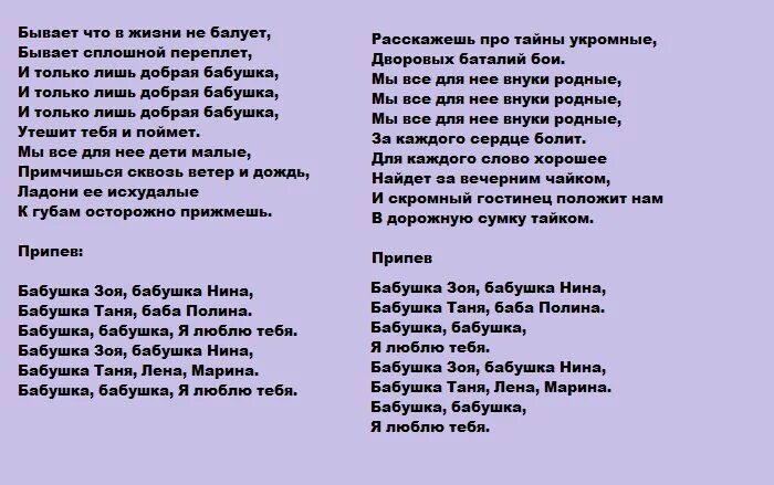 Песня у меня есть бабушка бабушка родная. Текст песни с днем рождения бабушка. Текст песни про бабушку. Песня про бабушку текст. Песня про бабушку текст песни.