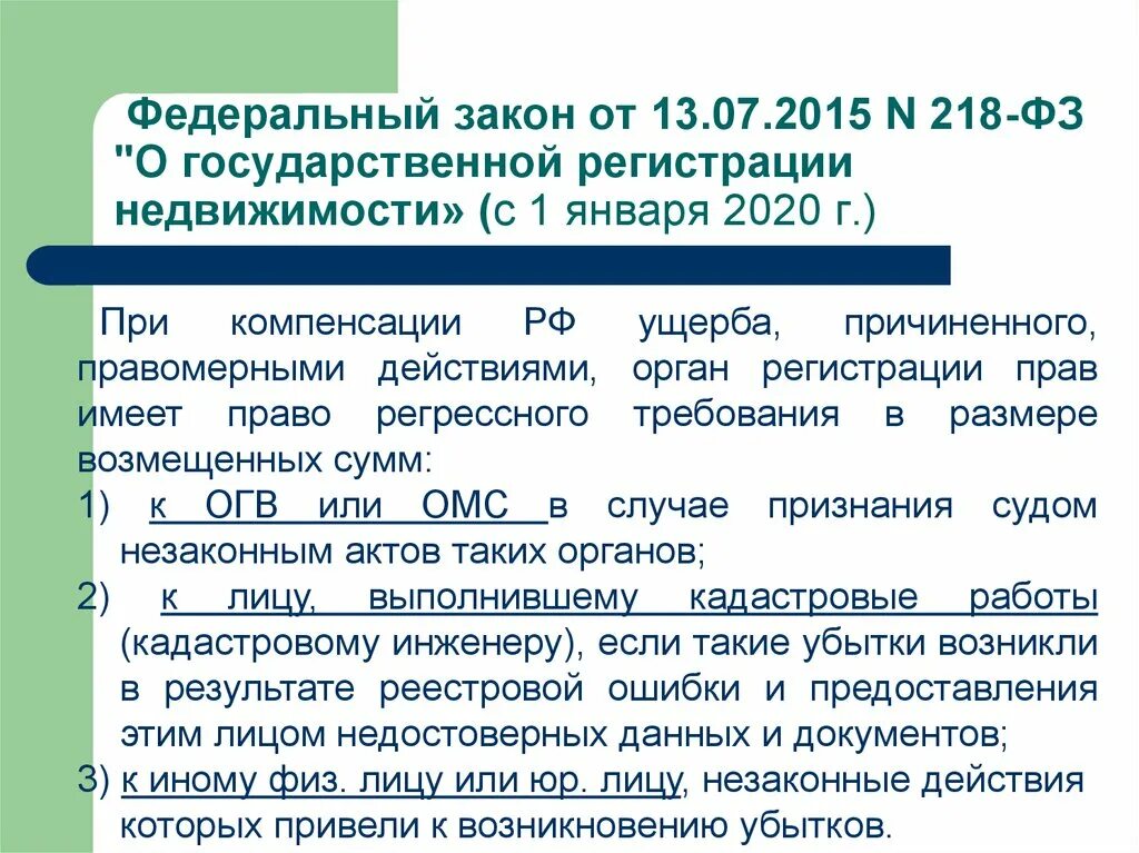 Фз от 13.07 2015. Федеральный закон от 13.07.2015 n 218-ФЗ. 218 ФЗ О государственной регистрации недвижимости. Федеральный закон 218 от 13.07.2015. Федеральный закон 13.