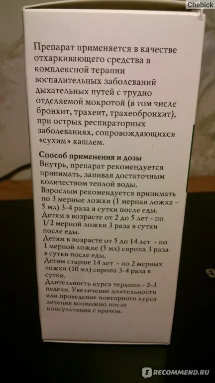 Солодку пить до еды или после. Сироп от кашля до еды или после еды. Сироп от кашля пить до еды или после еды. Сироп солодки как принимать до еды или после еды. Сироп солодки от кашля до или после еды взрослым.