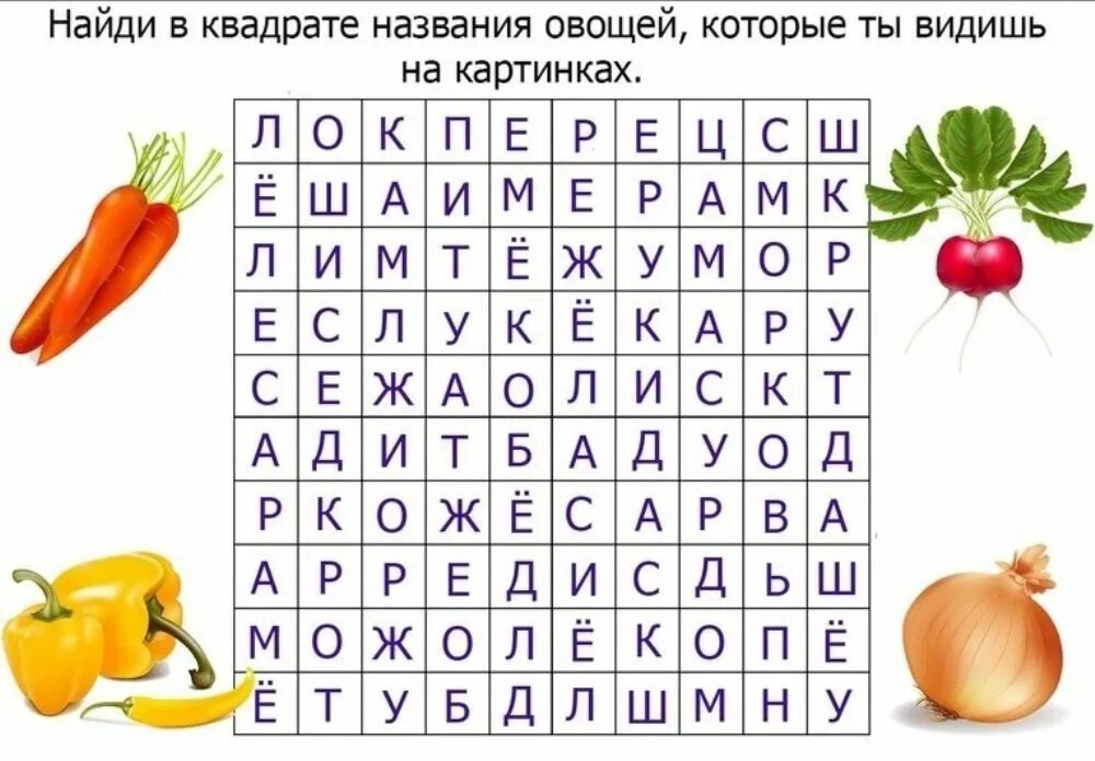 Найди слова еда. Найди название овощей. Найди слова в таблице. Найти слова среди букв. Найти слова в буквах.