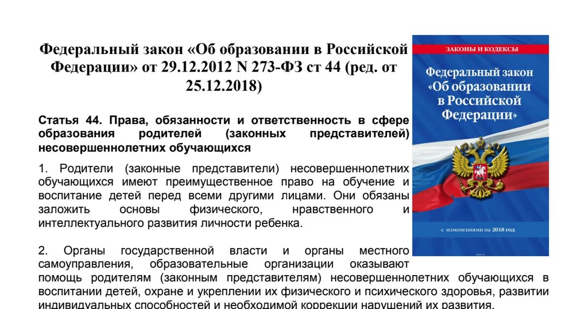 Закон о противодействии коррупции в рф. Закон об образовании. Об образовании в Российской Федерации. Закон об образовании в Российской Федерации. Федеральный закон о коррупции.