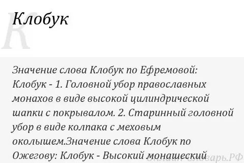 Есть слово уст