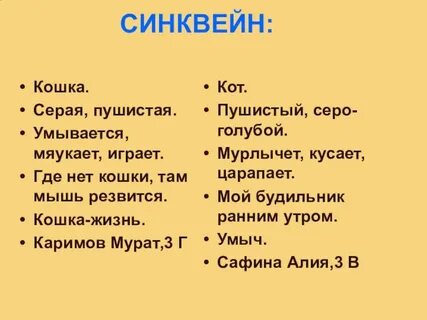 Синквейн про кота в сапогах 2 класс