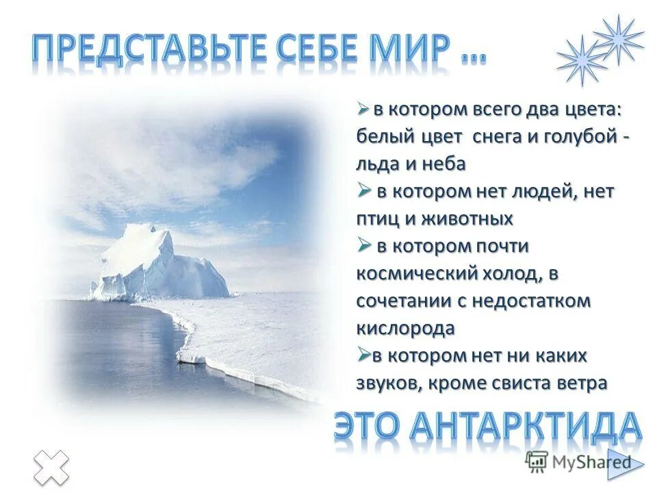 Сообщение на тему антарктида 7 класс. Антарктида презентация. презентация на тему антарктида. презентация по антарктиде. антарктида слайд.