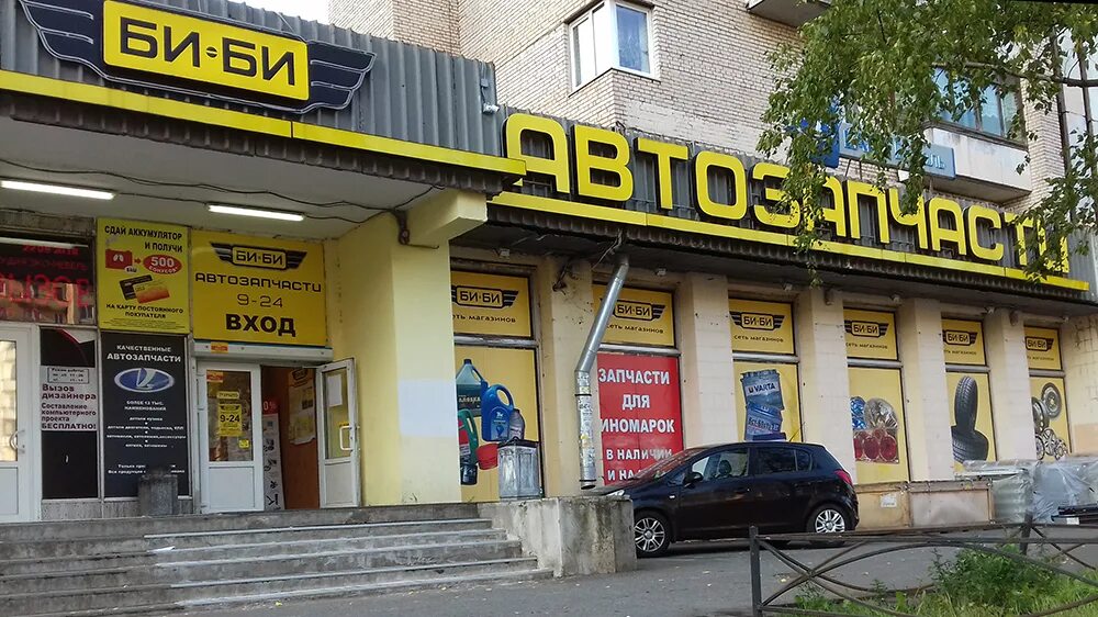 Би-би магазин автозапчастей спб. Кирова 87 континенталь. Магазин би би. Бибибит запчасти воронеж каталог. Магазин автозапчастей открыть.