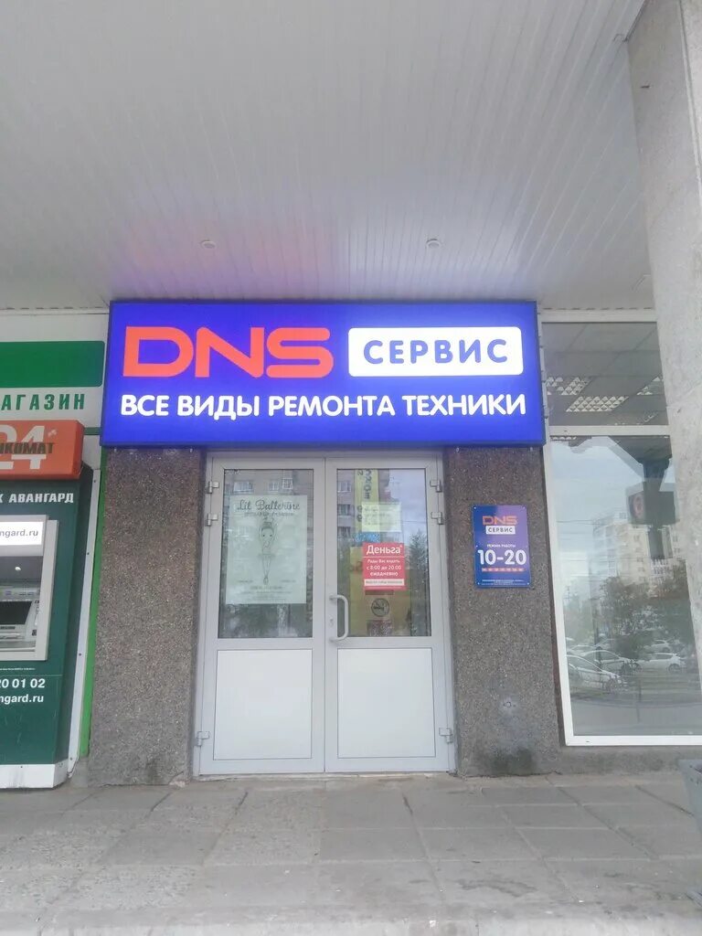 Режим работы сервиса днс. Сервисный центр днс в архангельске воскресенская. днс сервисный центр пермь. днс сервисный центр архангельск. dns выборг.