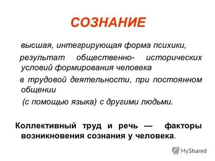 Сознание рефераты