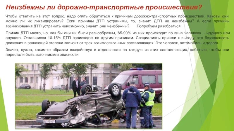 Что является транспортным происшествием