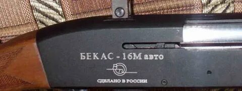 Бекас 73 ульяновск
