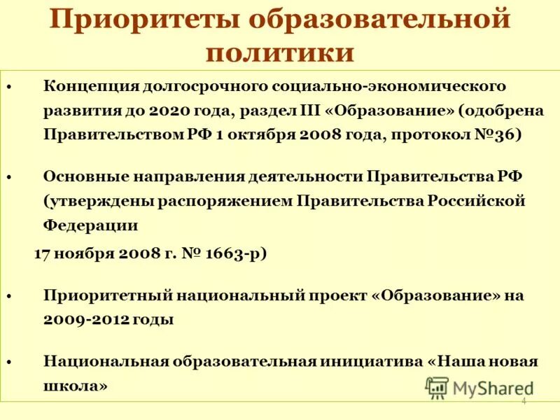 приоритет «образовательный город». приоритетная образовательная программа это. приоритет в образовательной инициативе наша новая школа. приоритеты образовательной деятельности. приоритеты образовательной деятельности.
