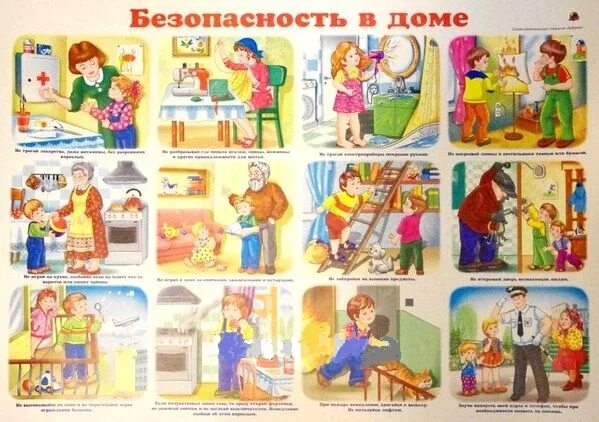 Дом мое поведение. Безопасность детей дома. плакат безопасность дома для детей.