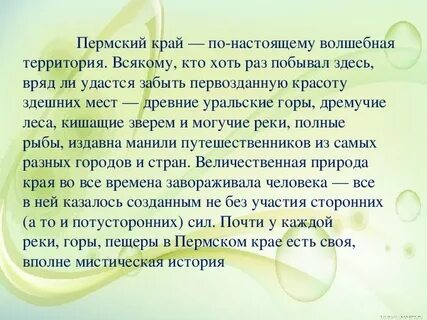 Рассказ про край