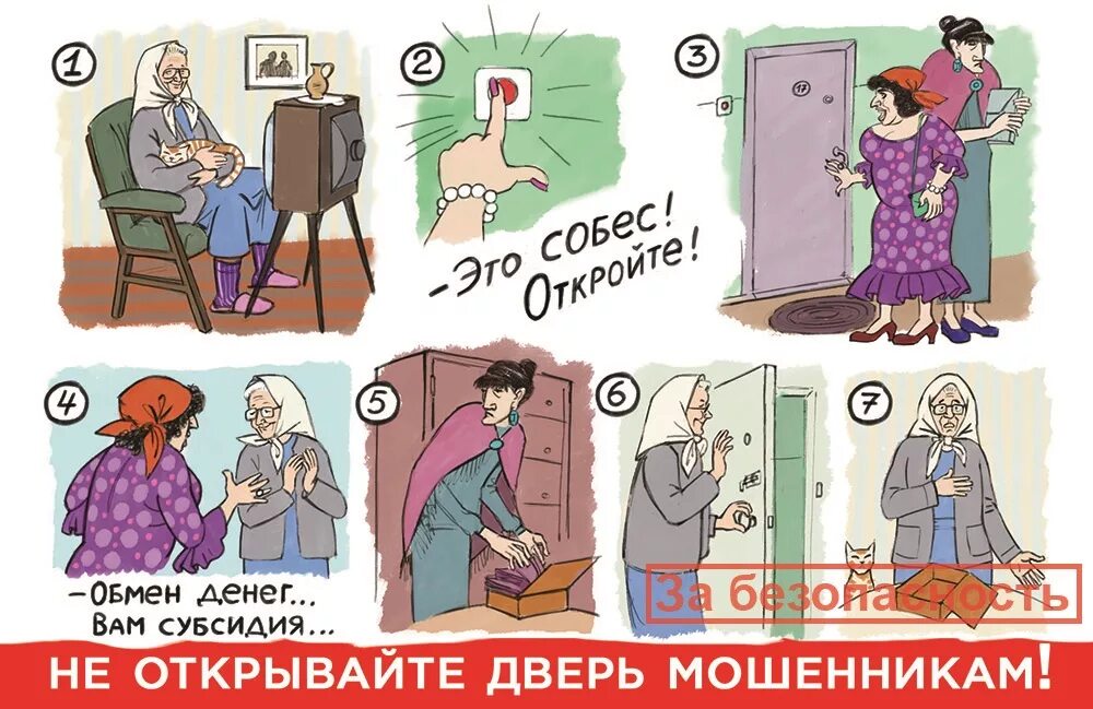 Сова обменник мошенники. Карикатуры про мошенников. Мошенники ходят по домам. Телефонные мошенники карикатура. Мошенничество карикатура.