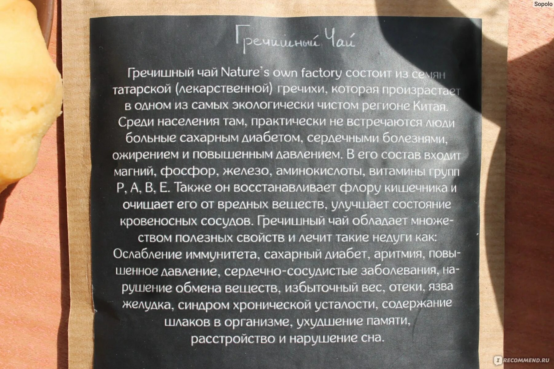 Гречишный чай противопоказания для женщин полезные свойства. Гречишный чай польза. Гречишный чай полезные свойства. Чай из тамаринда. Чай тамаринд из Египта.