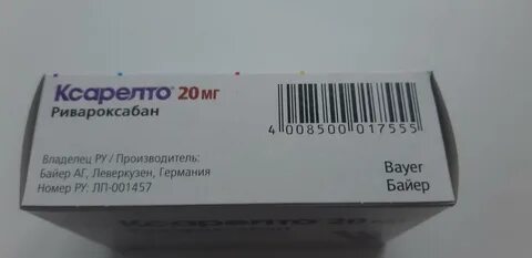 Аптека ксарелто 10 мг