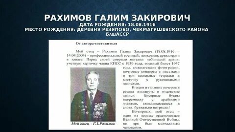 Текст рахимов