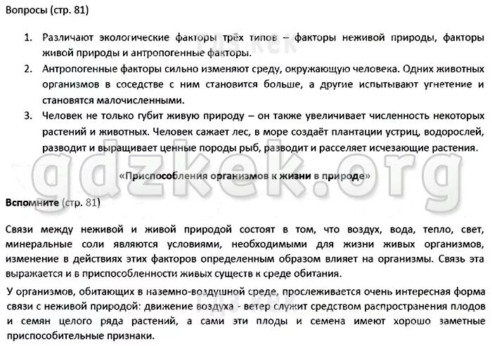 учебник по биологии 5 класс пономарева николаева 15 параграф. биология 5 класс пономарева страница. учебники по биологии 5 класс фгос. биология 5 класс пономарева. биология 5 класс пономарева страница.