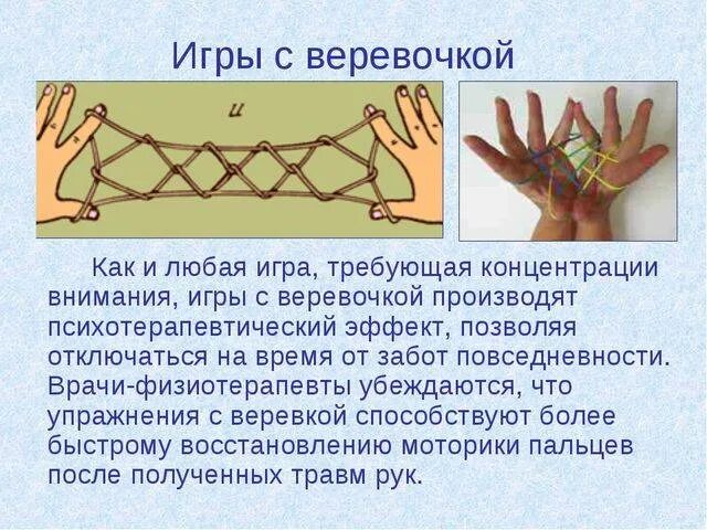 Комбинации веревочка. Игра в веревочку на пальцах. Фигуры из веревочки на пальцах. Фокус с ниточкой на пальцах. Игры с верёвочкой на пальцах для одного.