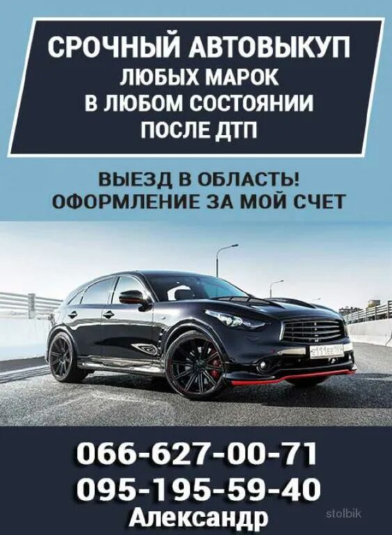 Автовыкуп область. Автовыкуп. Выкуп авто. Срочный автовыкуп. Срочный выкуп автомобилей.