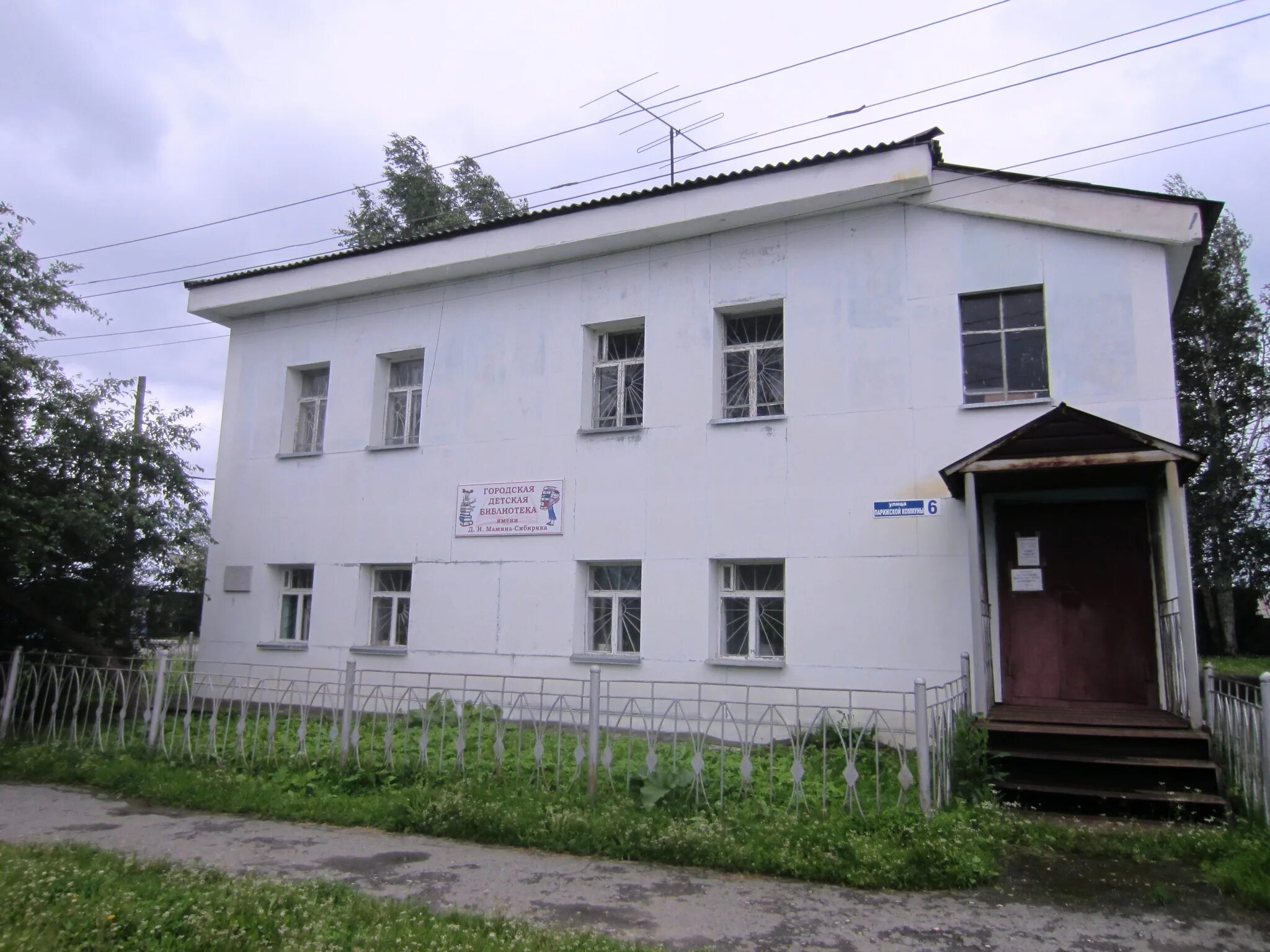 Нижнее городская библиотека. Нижняя Салда библиотека им. Мамина-Сибиряка. Нижняя Салда дом Мамина Сибиряка. Мамин-Сибиряк в нижней Салде. Детская библиотека Мамина Сибиряка нижняя Салда сайт.