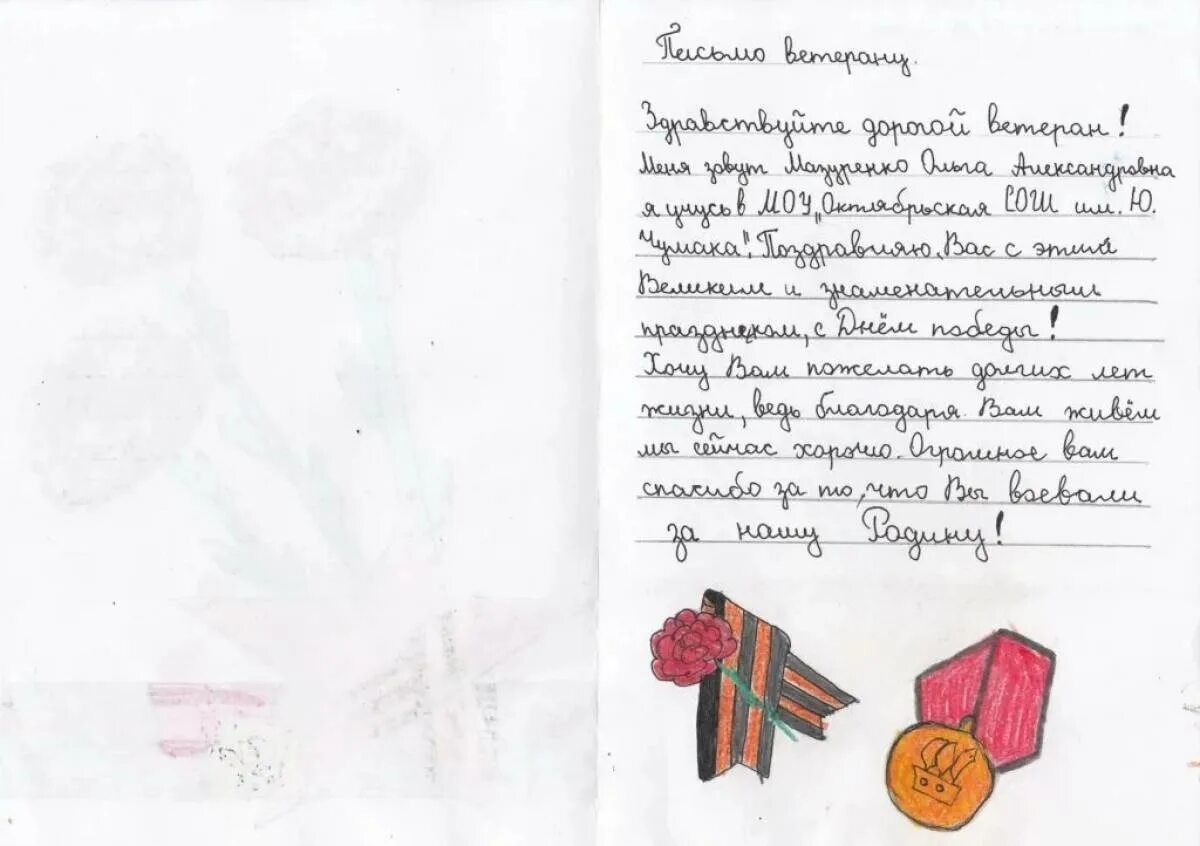 Письмо 23 февраля от школьника. Письмо са дату. Письма солдата +с/о. Письмо солдату от школьни. Письмо солдату оформление.