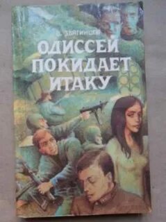 Итака книга