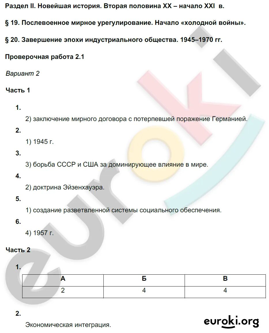 Тест по истории нового времени 9 класс начало индустриальной эпохи. Начало индустриальной эпохи тест с ответами. Начало индустриальной эпохи проверочная. Таблица история путь к индустриальной эре. Начало индустриальной эпохи тест с ответами.