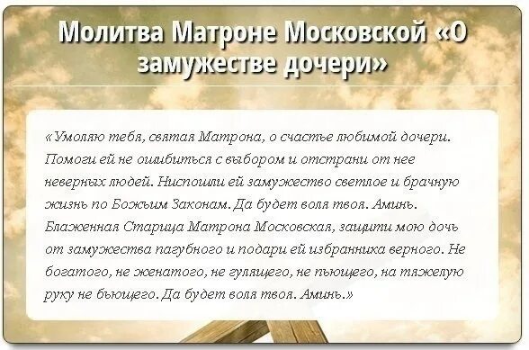 О скором замужестве. Молитва о замужестве дочери. Молитва о замужестве дочери сильная. Молитва о зачатии ребенка сильная Матроне Московской. Молитва о замужестве молитва о замужестве.