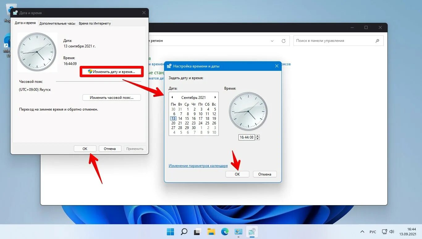 Изменить время на компе. Виндовс 11 панель управления. Изменение даты и времени. Изменить дату на компьютере. Изменить время и регион