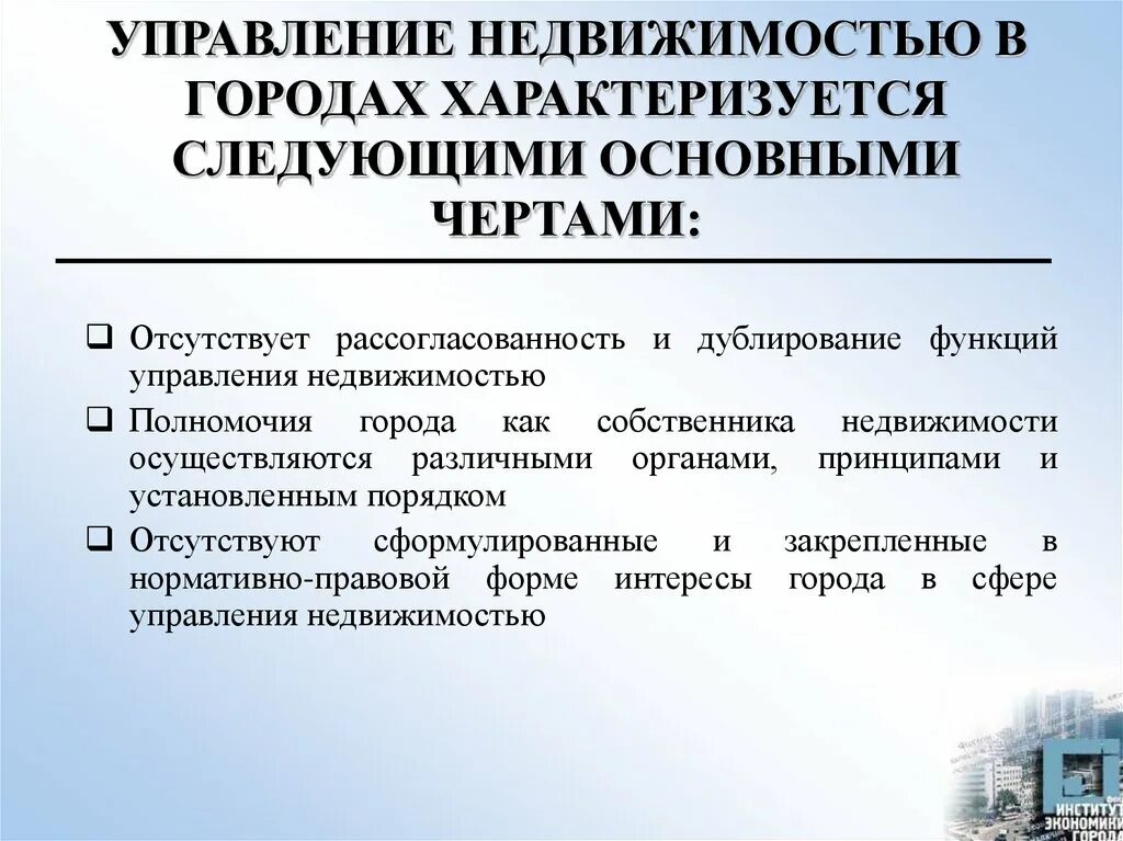 Основы управления имуществом. Управление недвижимым имуществом осуществляется. Управление объектом недвижимости функции. Формы управления имуществом. Функции управляющего недвижимостью.