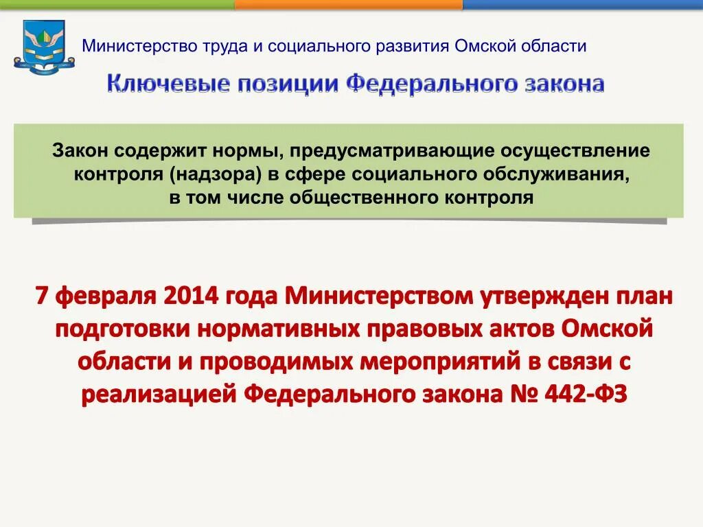 Сайт минтруда омской области. Министерство труда и социального развития Омской области. Министр труда и социального развития Омской области. Министерство труда и социального развития Омской области фото.