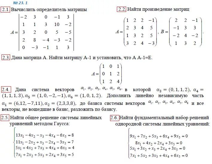 Матрица с определителем 1. Определитель матрицы 3 на 3. Определитель матрицы 5х5. Рассчитать матрицу 2а-4б.