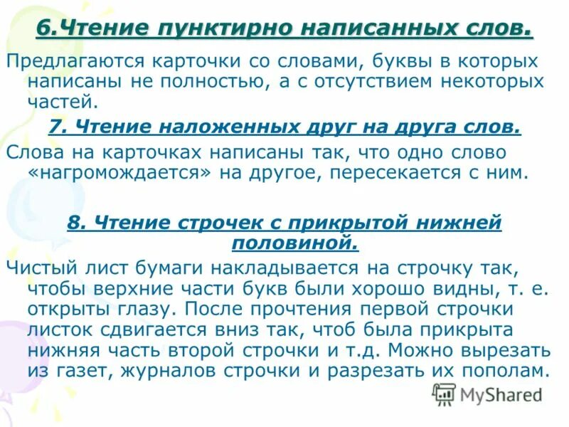 какие новые слова. числа наложен друг на друга для детей. составить слова из слова. профилактика дислексии и дисграфии у дошкольников. задания на формирование правильности чтения.