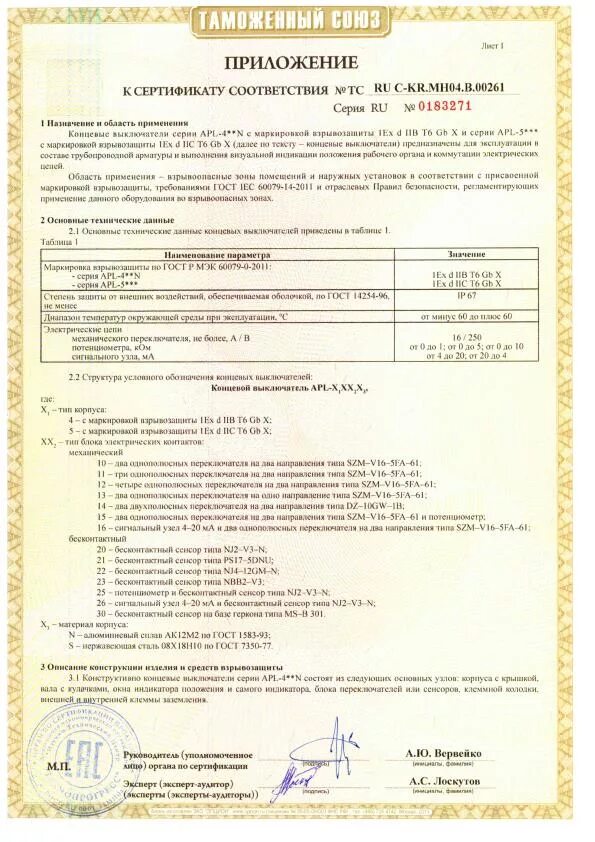 электропривод сертификат соответствия. сертификат соответствия на распаечную коробку. электропривод сертификат соответствия. электропривод auma сертификат соответствия. электропривод сертификат соответствия.