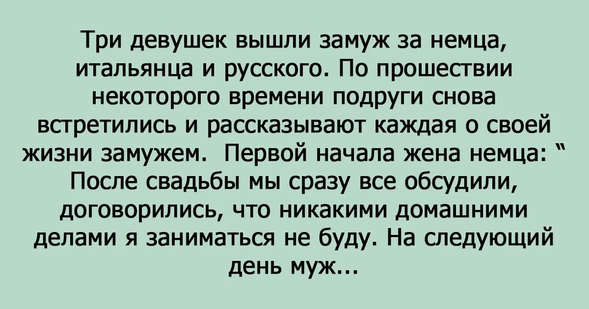 Замуж за немца. Как выйти замуж за немца. С больными руками замуж анекдот. Анекдот с больными руками замуж выходить. Сон выходить замуж за умершего