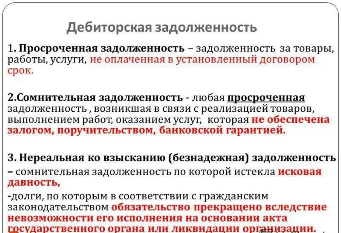 Учет кредиторской задолженности. Дебиторскаязадолжность. Кредиторская задолженность организации это. Основание для признания дебиторской задолженности сомнительной. Дебиторская задолженность перевод.