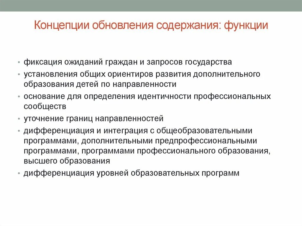 Функции профессиональной идентичности. Функции содержания образования. Ожидания гражданина. Ожидания от гражданина.