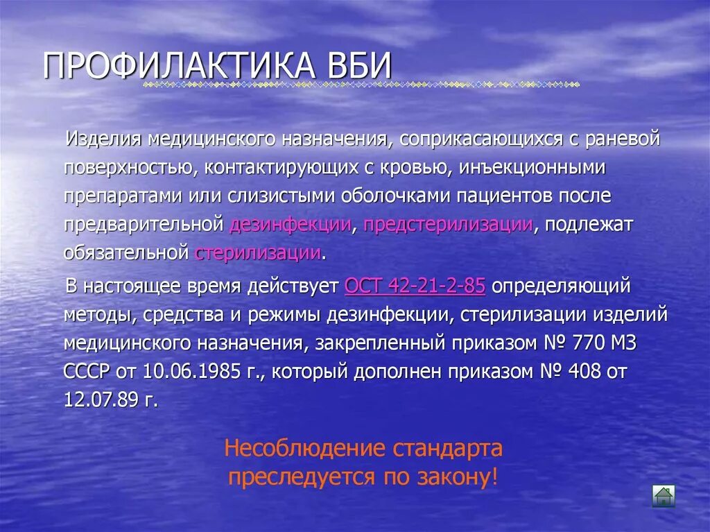 Приказ 408 от 03.08 2023. Приказ 408. Дайте характеристику внутрибольничным инфекциям.. Приказ гепатиты 408. Приказ 408 медицина кратко.