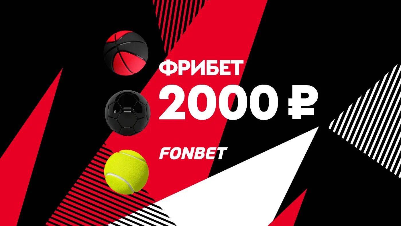 3к фрибетов. Фонбет логотип. 3к фрибетов. 3к фрибетов. Овечкин фонбет.