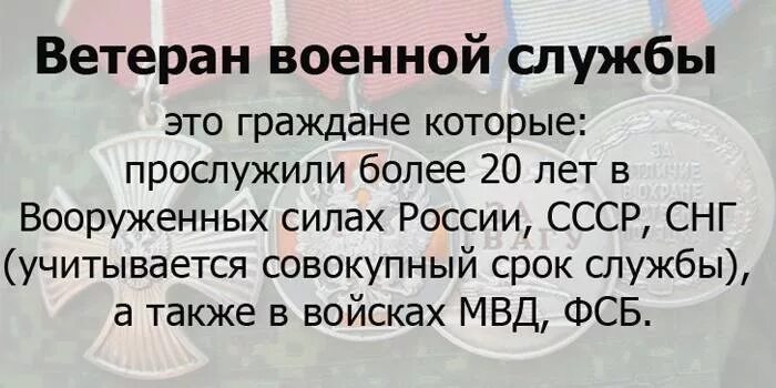 Льготы в краснодарском крае ветеранам боевых. Ветеран военной службы льготы. Ветеран военной службы льготы в 2018 году. Ветеран военной службы налог льгота. Какие льготы предусмотрены для ветерана Вооруженных сил.