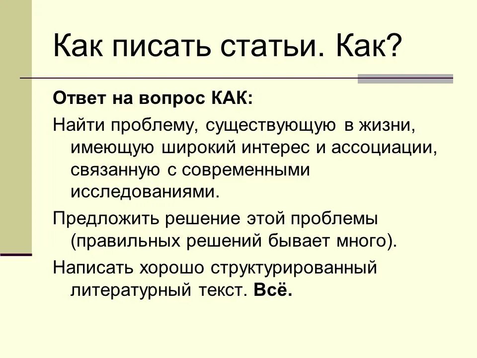 Article kak. Как правильно писать статью. Как написать статью. Составление статьи. Написание статей.