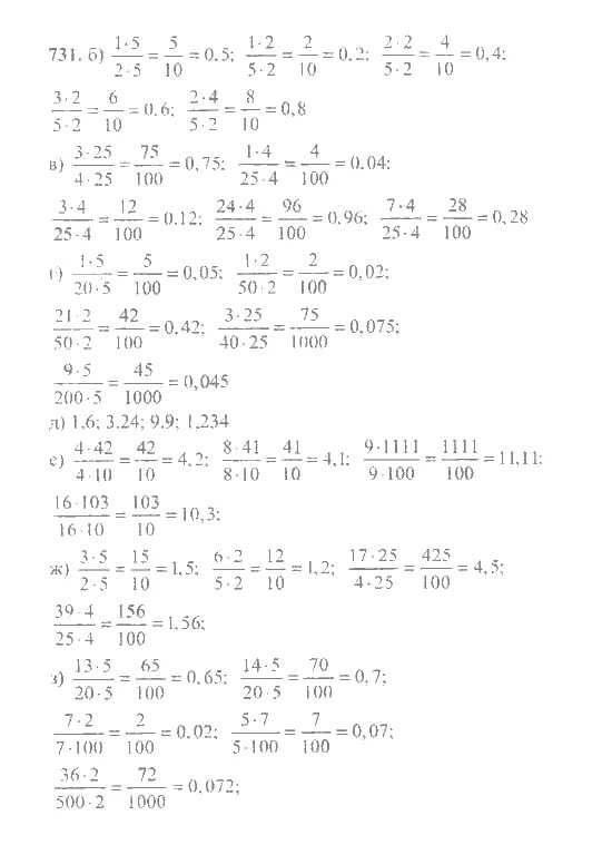 Математика 6 класс Никольский номер 731. Гдз по математике 6 класс Никольский 731. Математика 6 класс упражнение 731. Гдз 6 класс математика номер 731.
