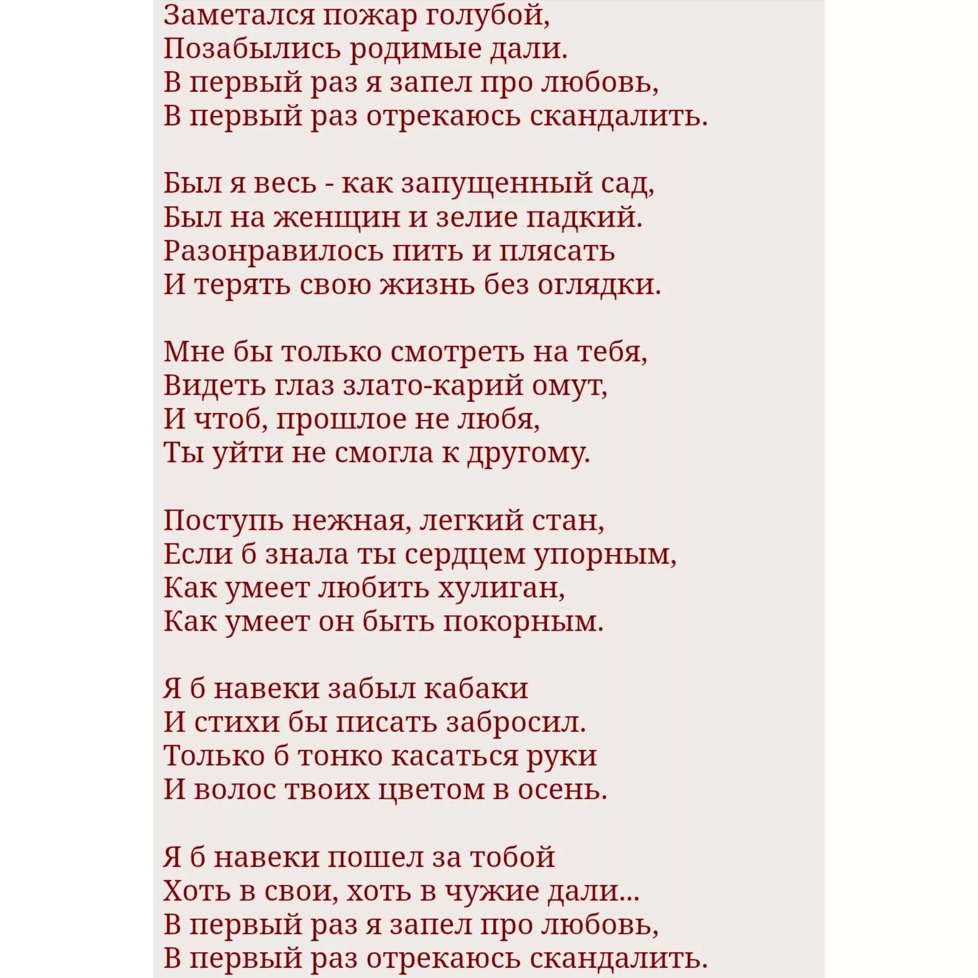 Моя душа с тобой навеки. Стихотворение заметался пожар голубой Есенин. Есенин пожар голубой. Заметался пожар голубой стих Есенина.