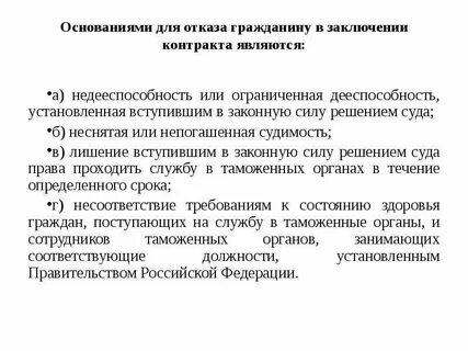 Причины отказа социального контракта