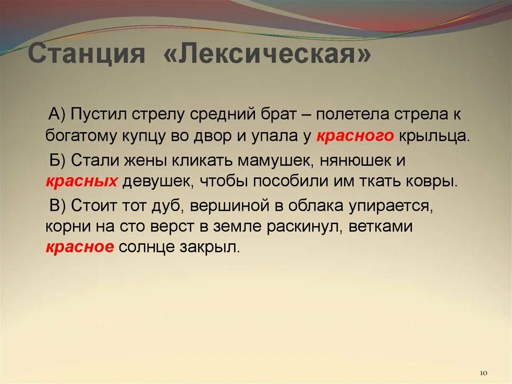 Брат полететь. Станция станция лексическая английский язык презентация 6 класс. Что такое кликать в литературе.